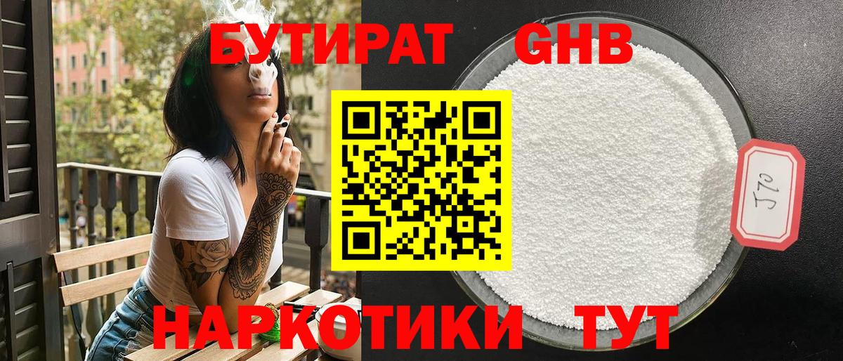 БУТИРАТ Butirat Михайловка