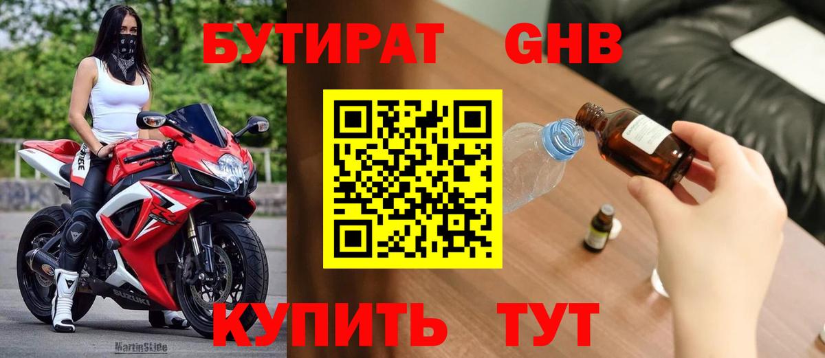 Бутират  Вход с VPN  Михайловка  Бутират вода 
