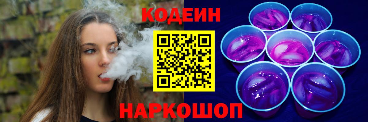 Codein напиток Lean (лин)  Вход с VPN  Михайловка  сколько стоит  Кодеиновый сироп Lean напиток Lean (лин) 