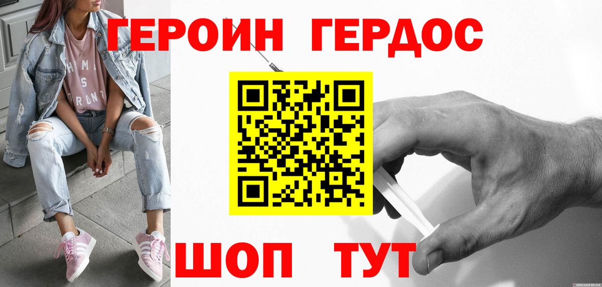 ГЕРОИН белый Михайловка