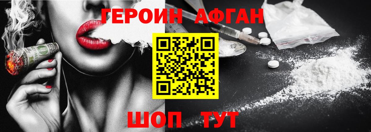 ГЕРОИН афганец  ГЕРОИН  Михайловка  Вход с VPN 