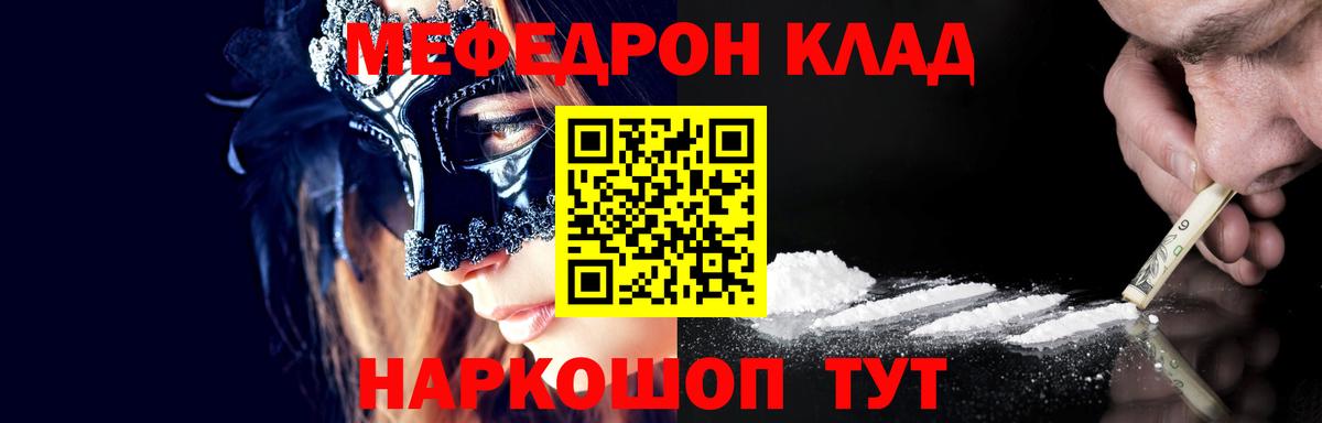 Мефедрон кристаллы Михайловка